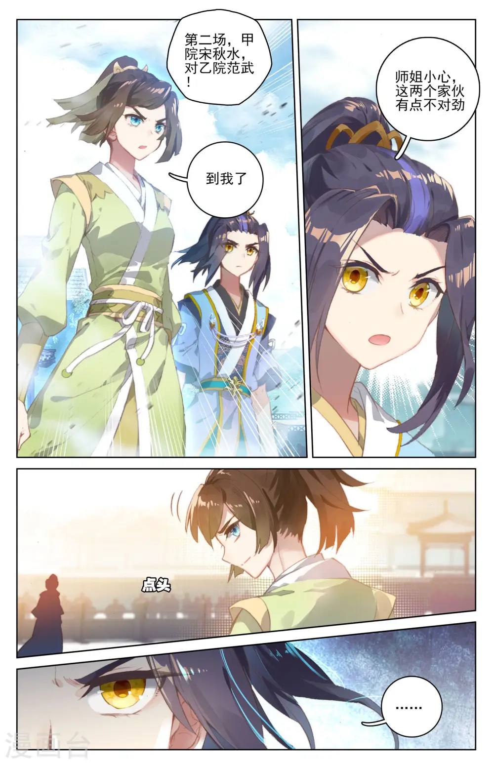 第39话下 府试开始 第7页