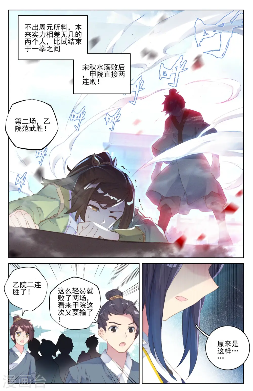 第39话下 府试开始 第8页