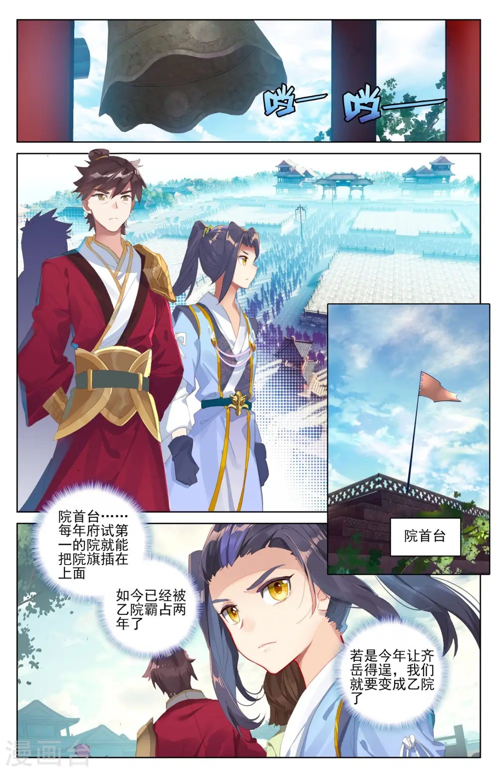 第39话上 府试开始 第2页