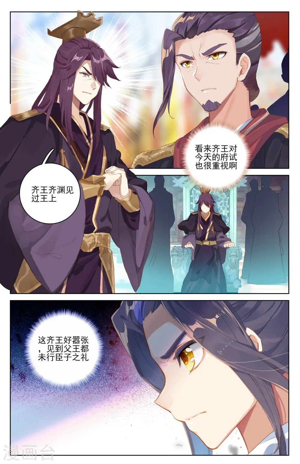 第39话上 府试开始 第5页