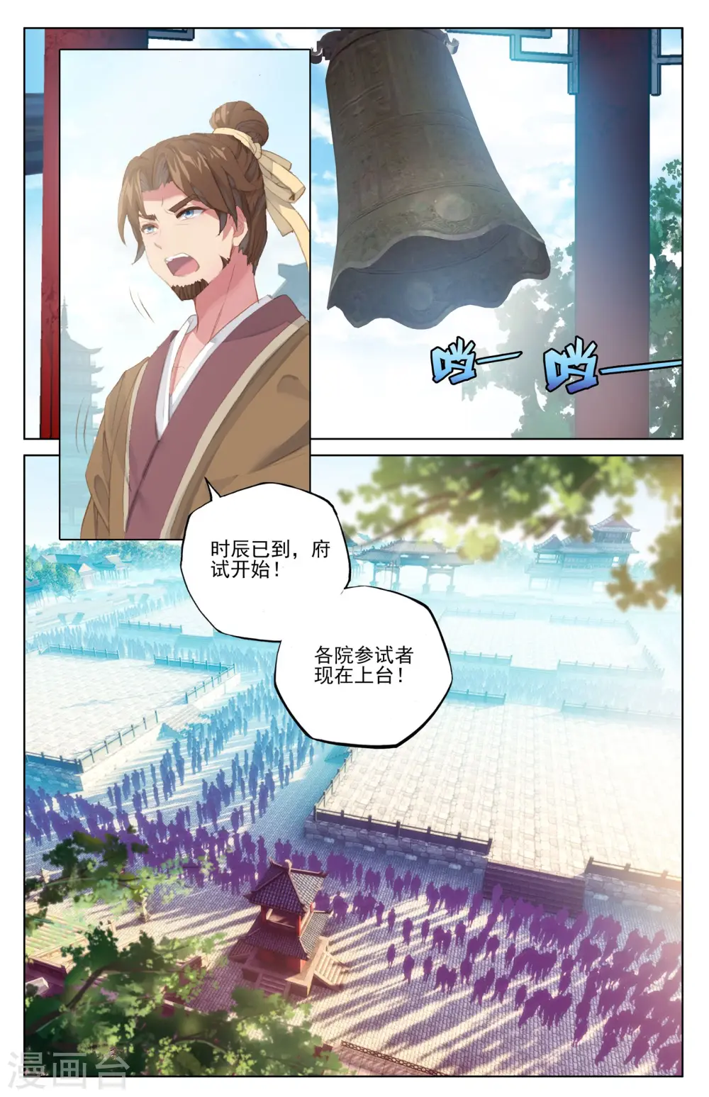 第39话上 府试开始 第6页