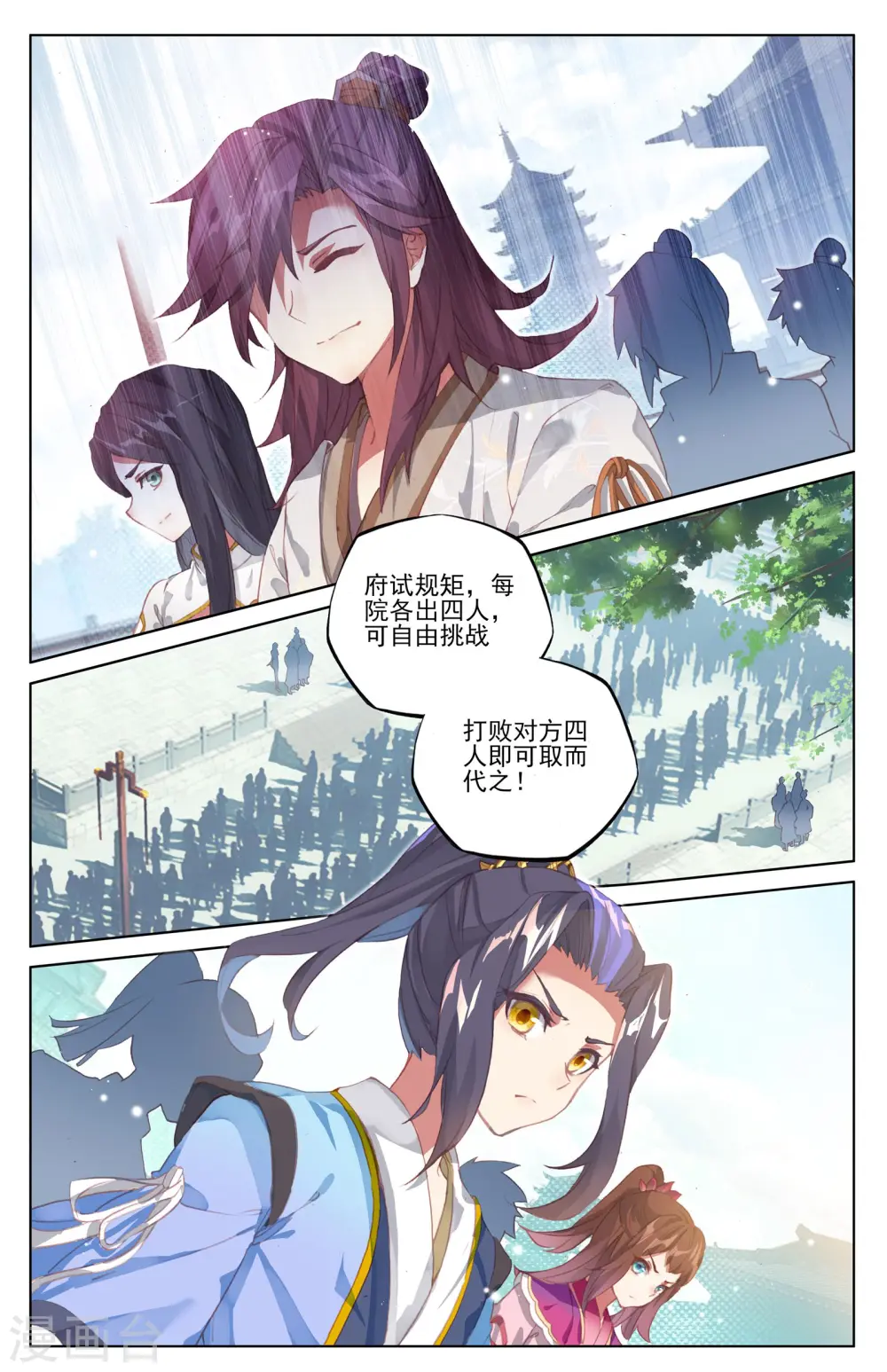 第39话上 府试开始 第7页