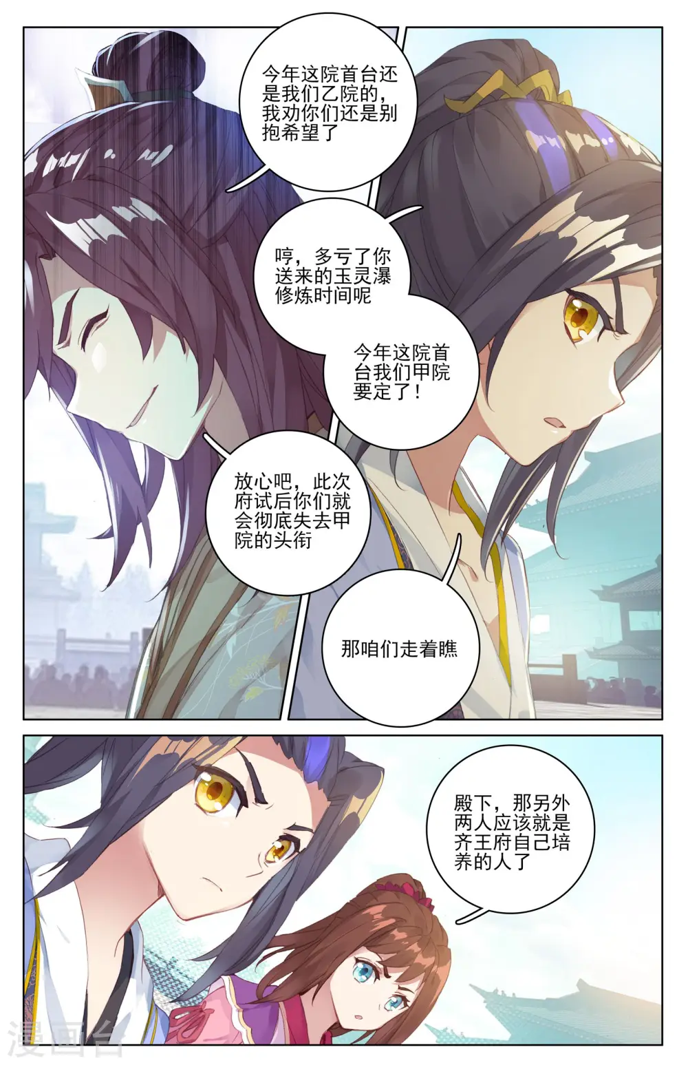 第39话上 府试开始 第8页