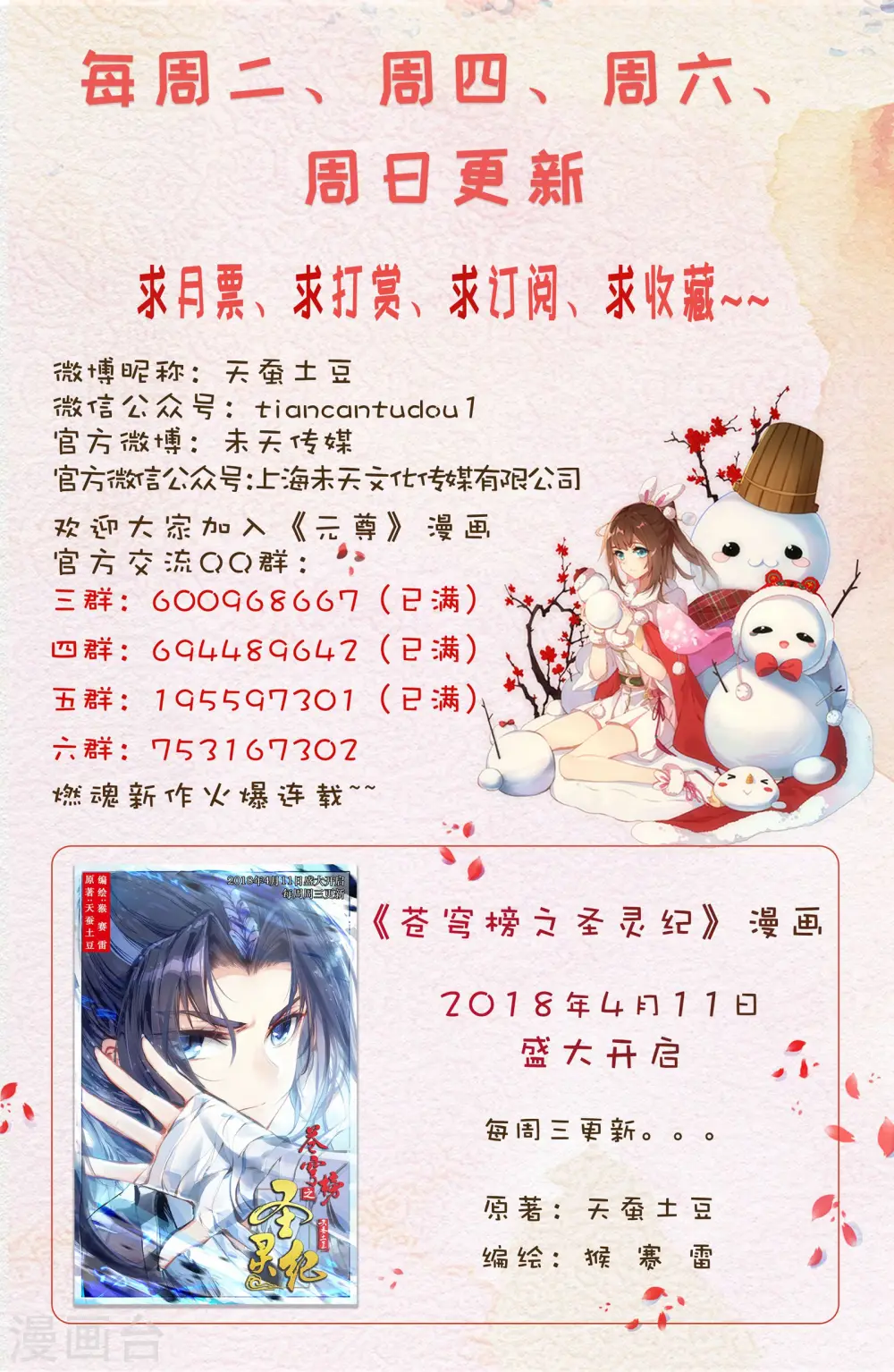 第39话上 府试开始 第10页