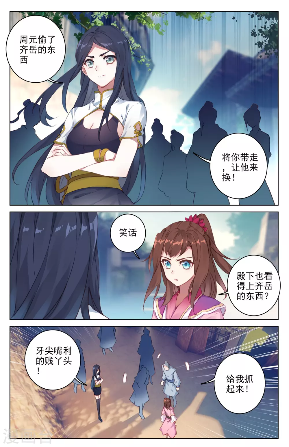 第38话下 玄芒术 第2页