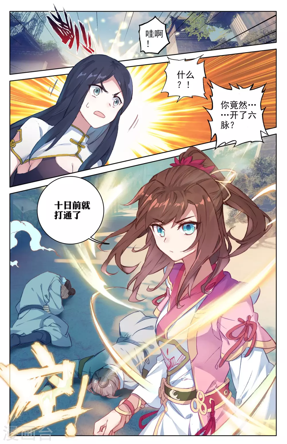 第38话下 玄芒术 第3页