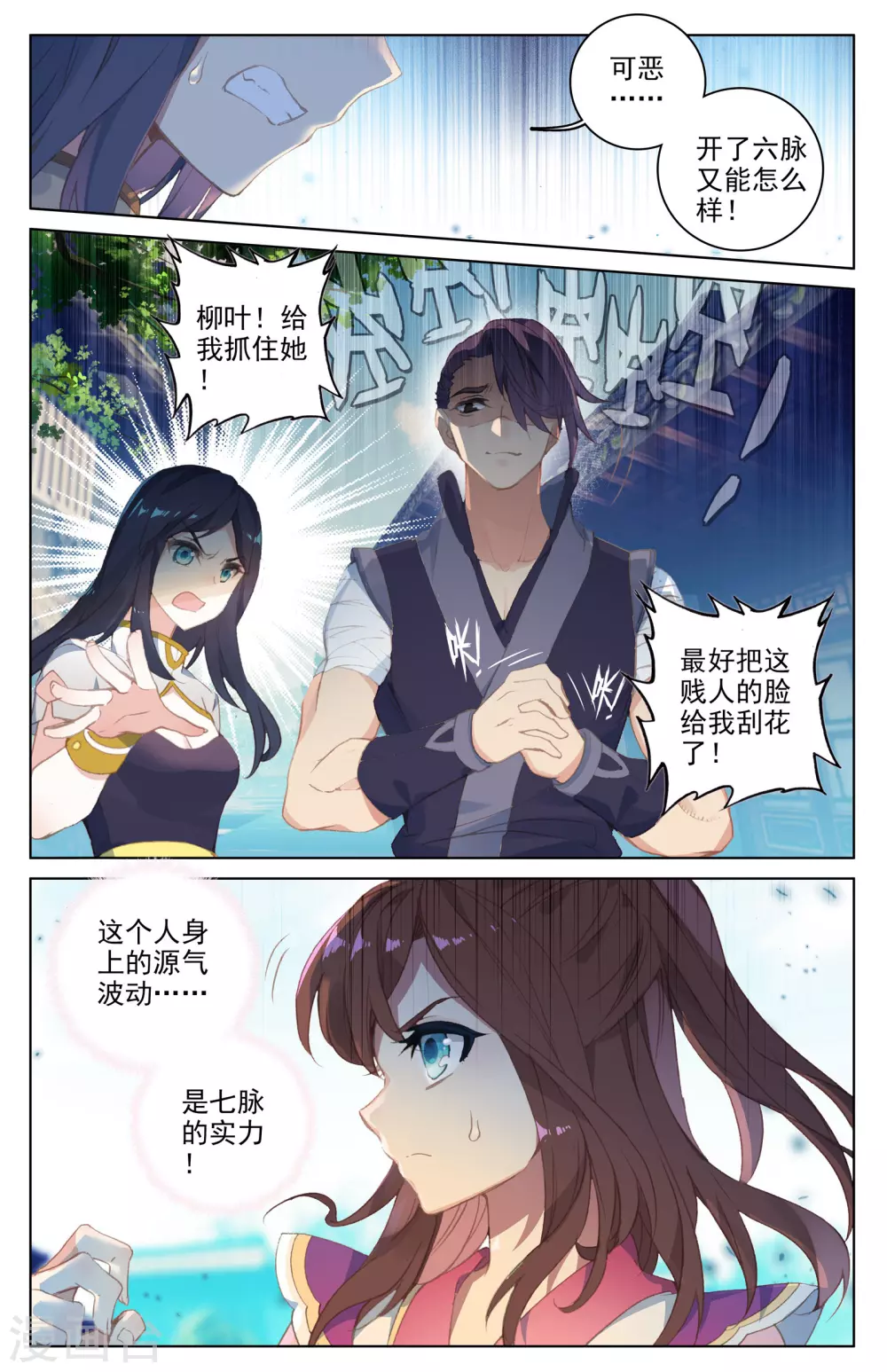 第38话下 玄芒术 第4页