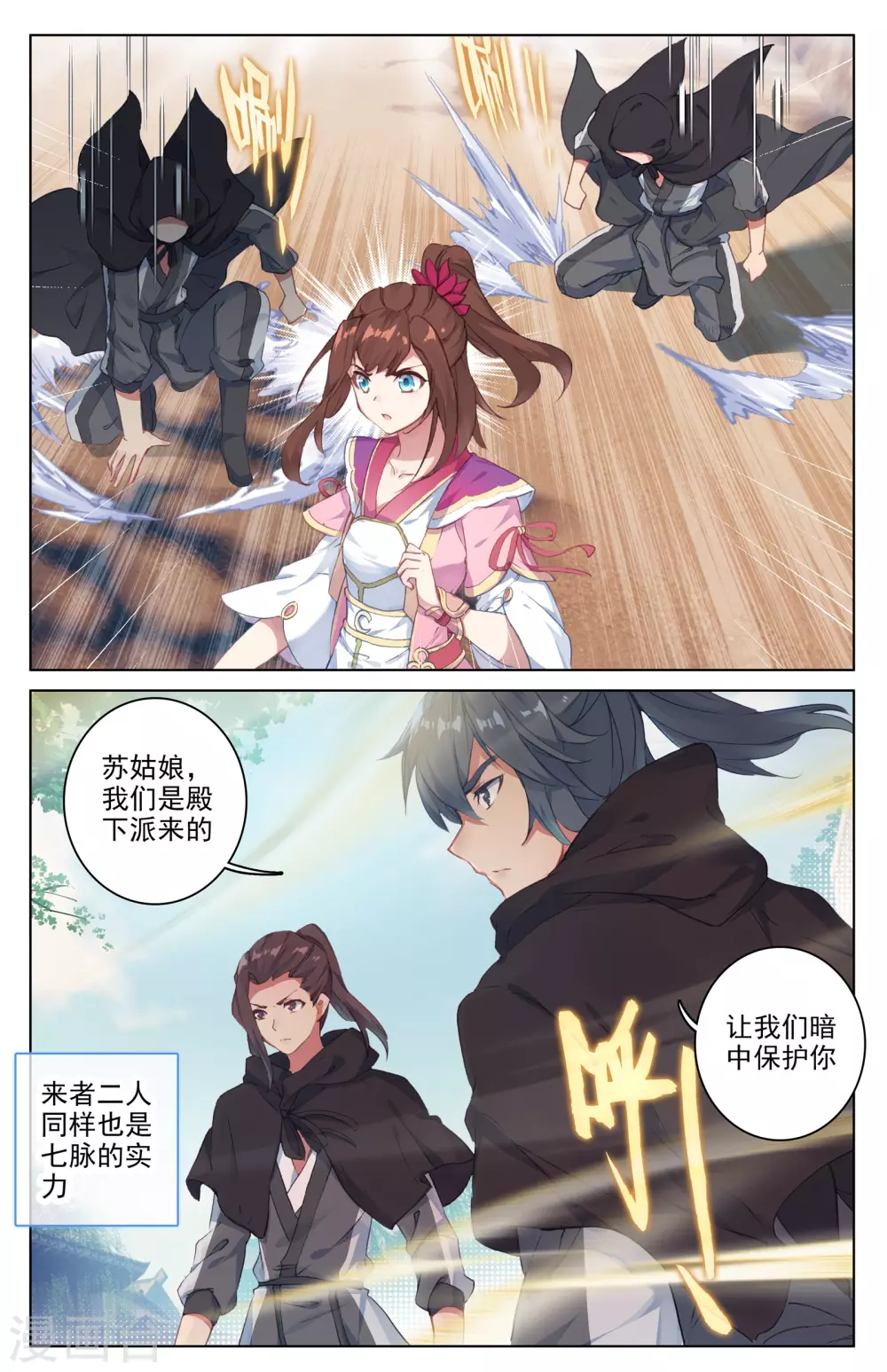 第38话下 玄芒术 第5页