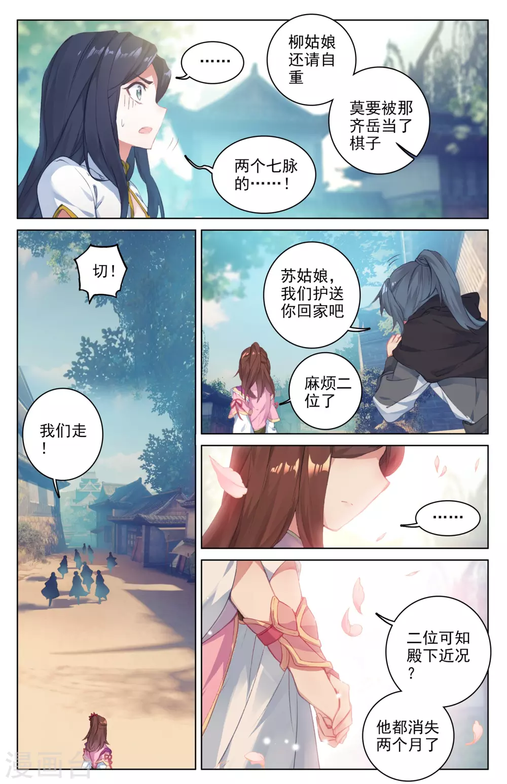 第38话下 玄芒术 第6页