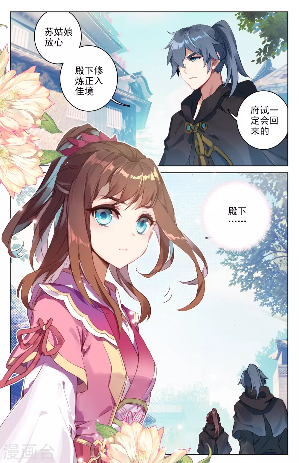 第38话下 玄芒术 第7页