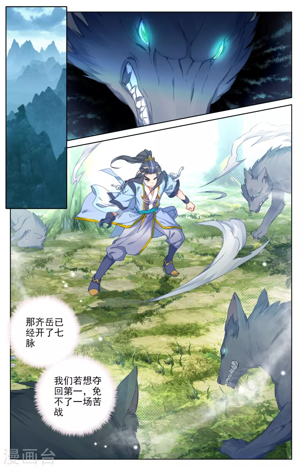 第38话下 玄芒术 第8页