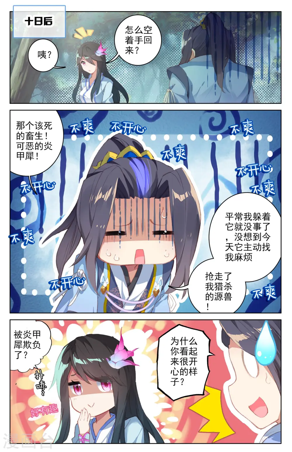 第37话下 三十六兽 第2页