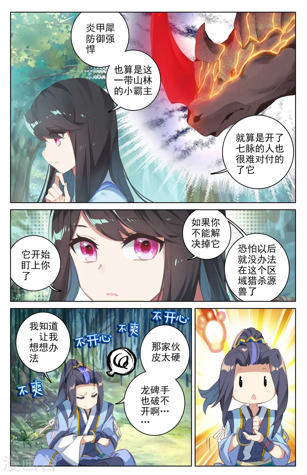 第37话下 三十六兽 第3页