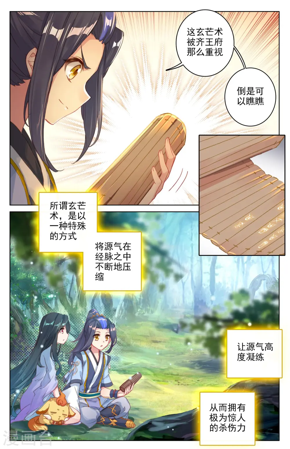 第37话下 三十六兽 第4页