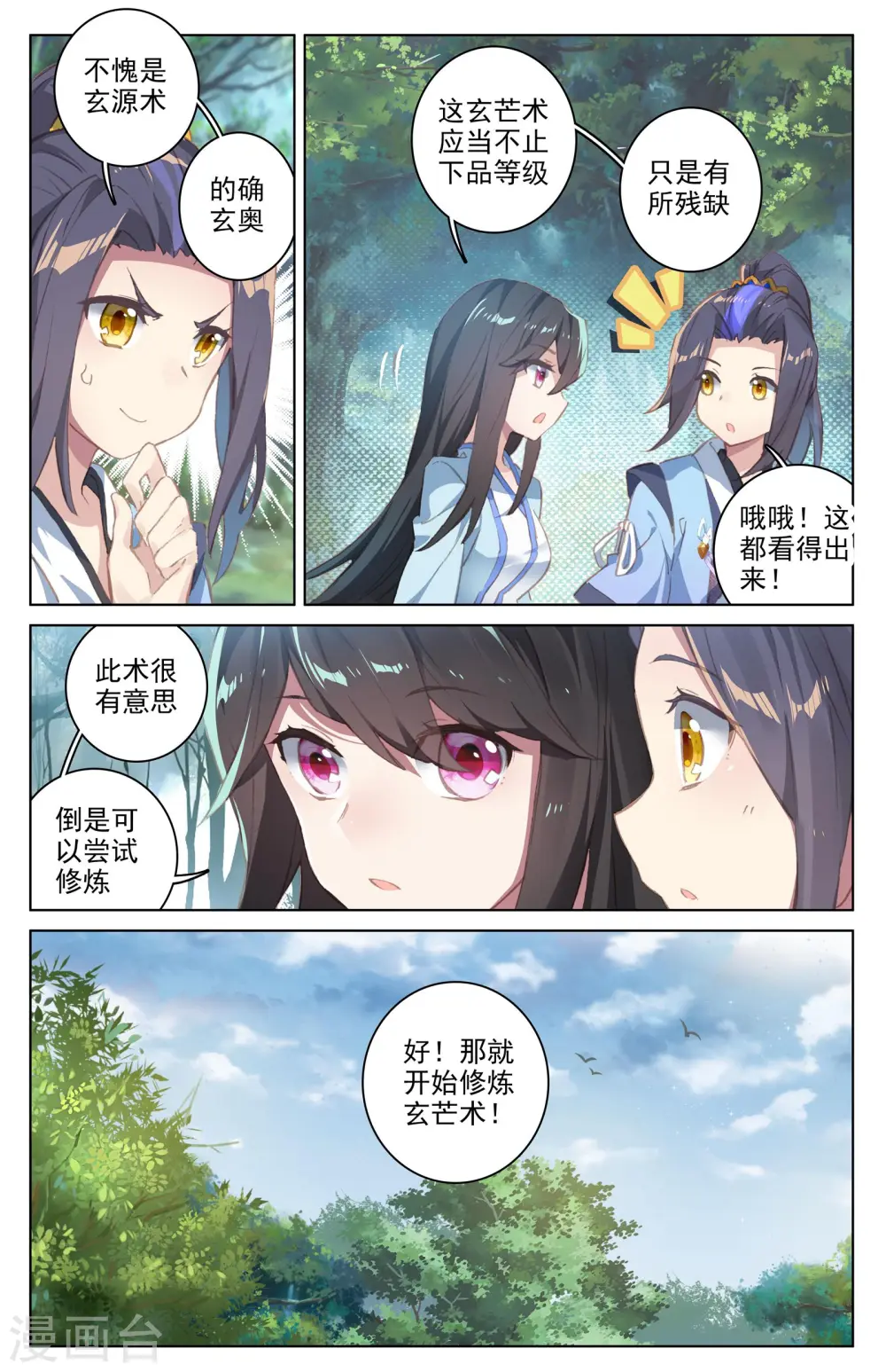第37话下 三十六兽 第5页
