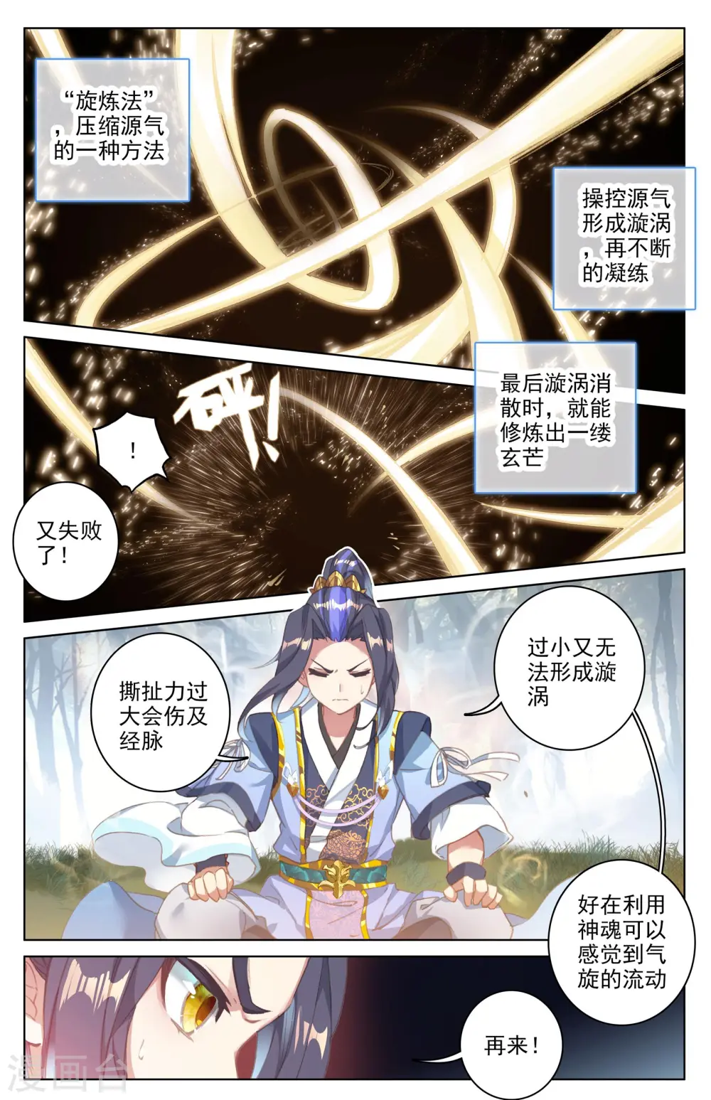 第37话下 三十六兽 第6页