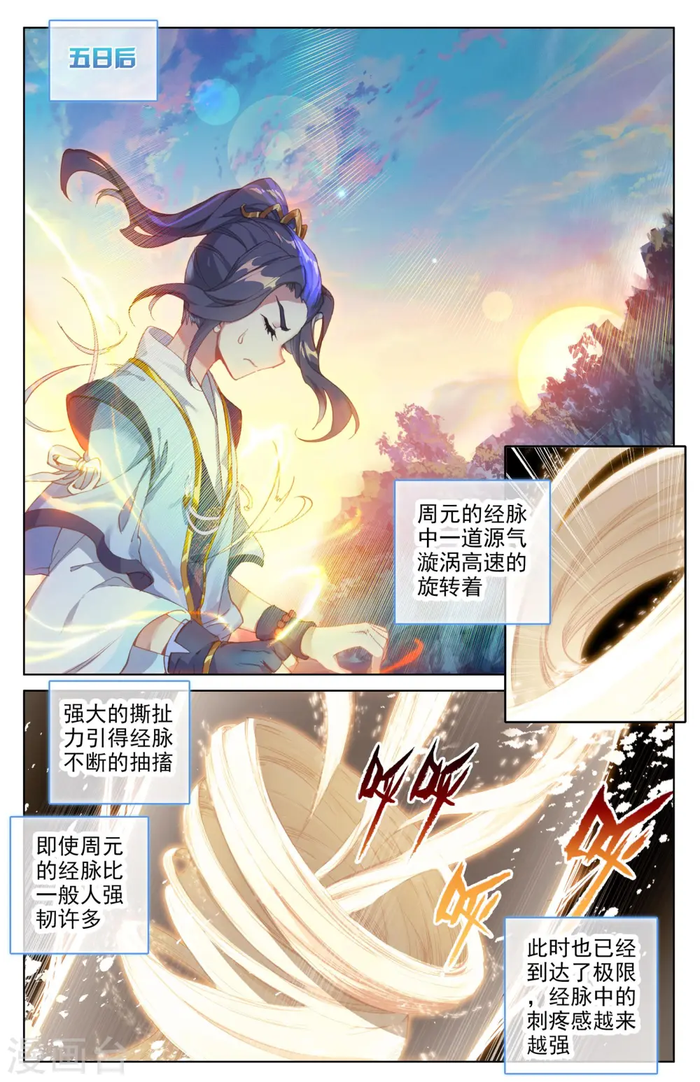 第37话下 三十六兽 第7页
