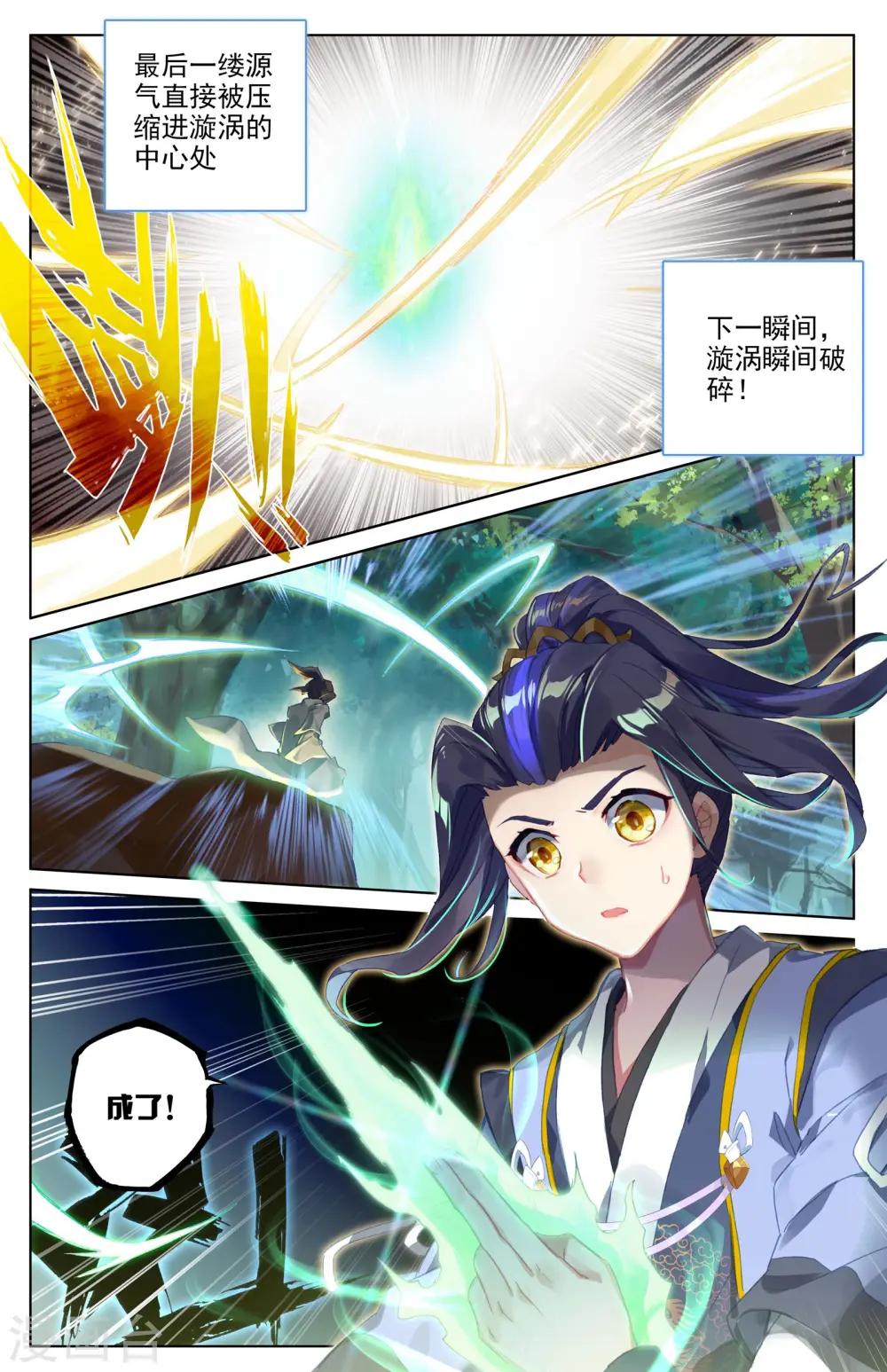 第37话下 三十六兽 第9页