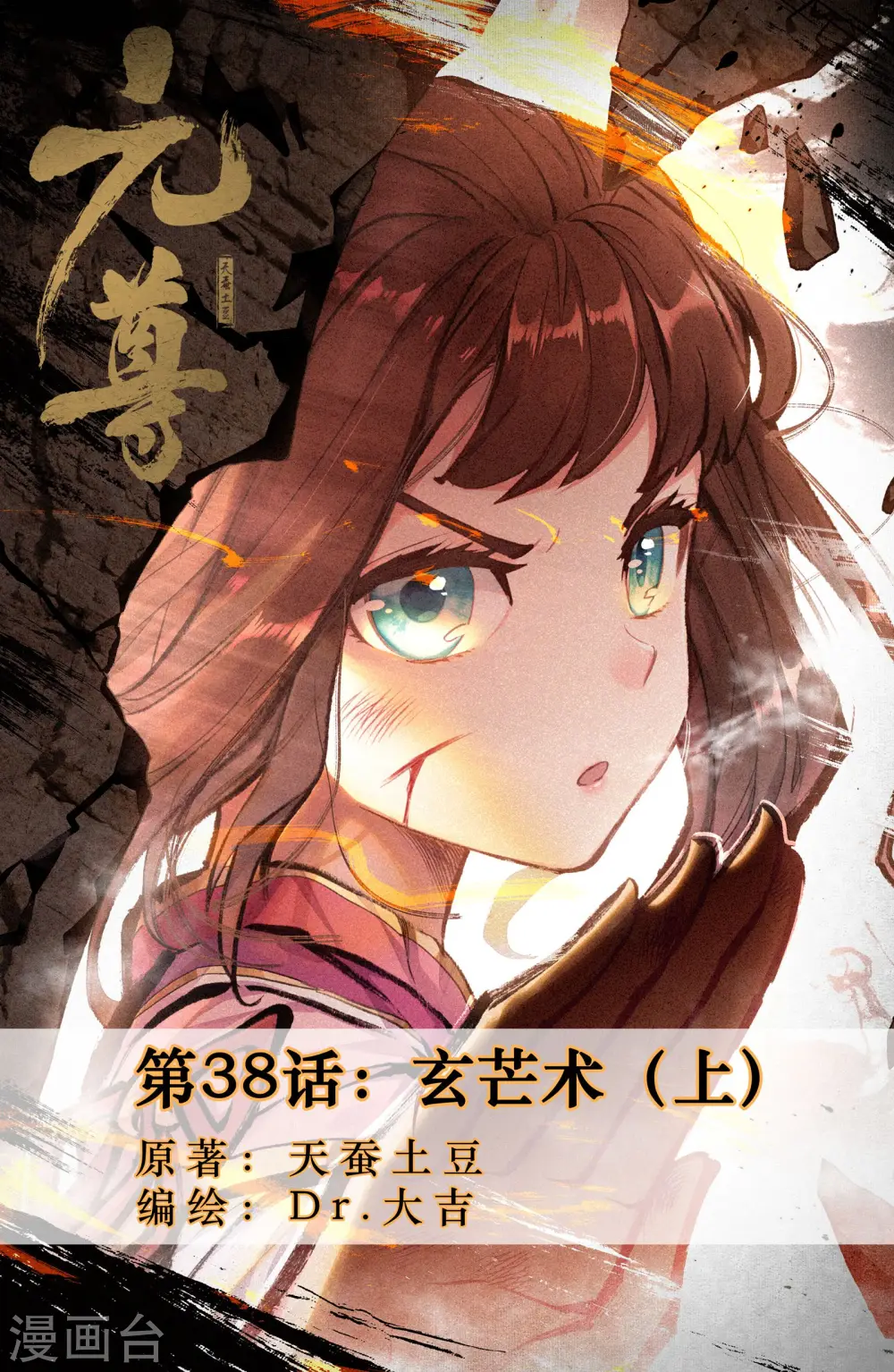 第38话上 玄芒术 第1页