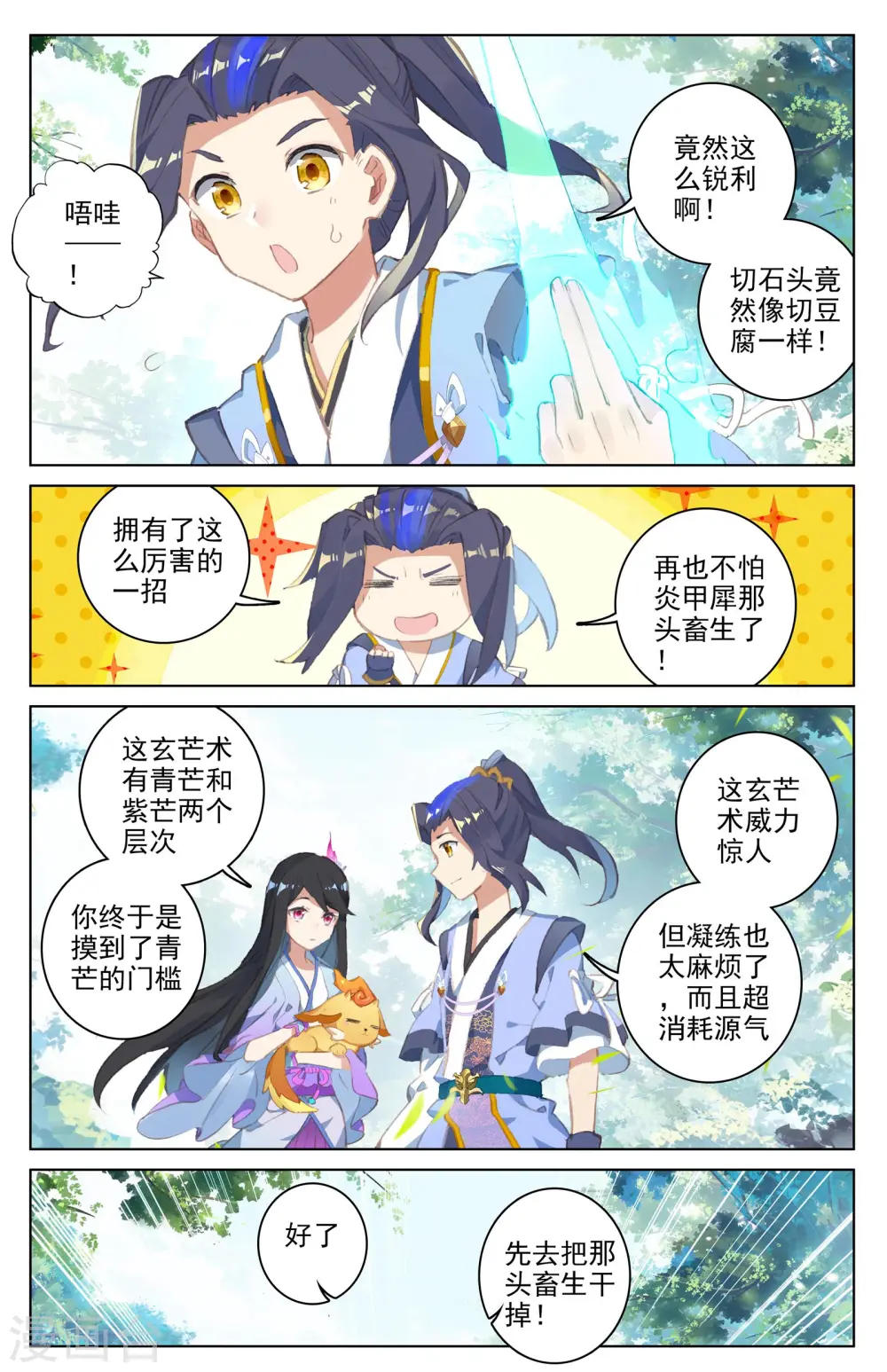 第38话上 玄芒术 第3页