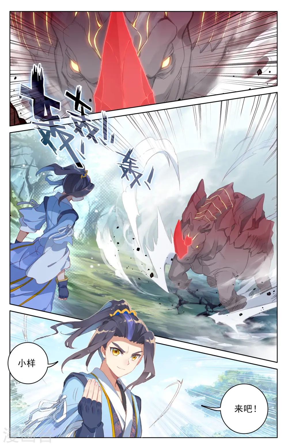 第38话上 玄芒术 第4页