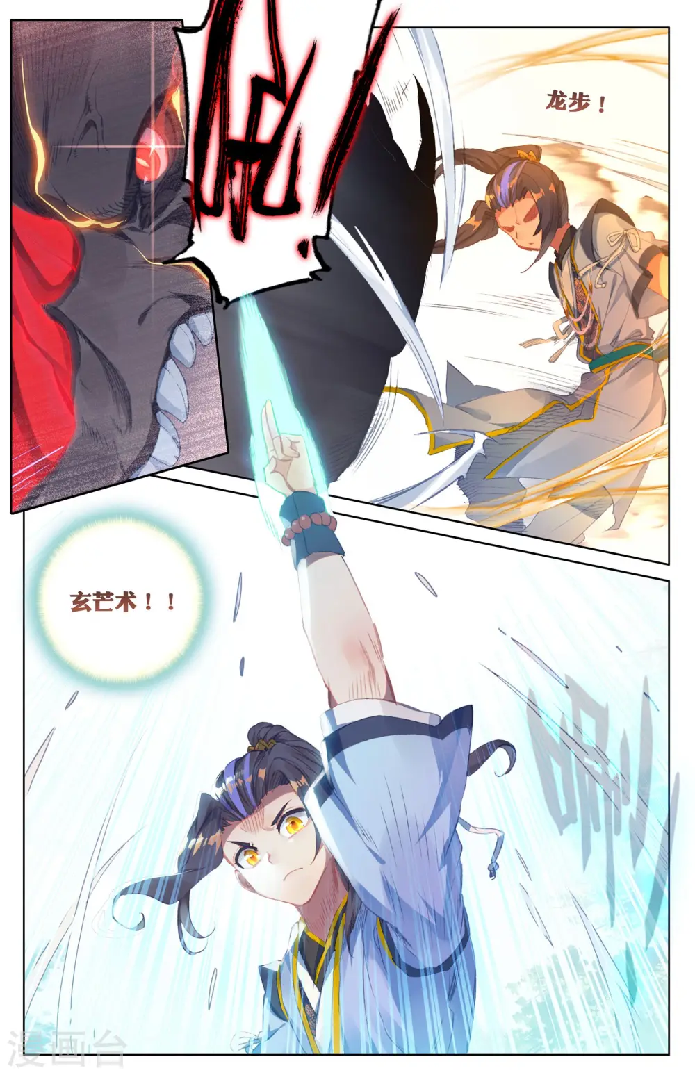 第38话上 玄芒术 第5页
