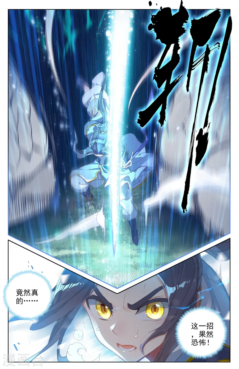 第38话上 玄芒术 第6页