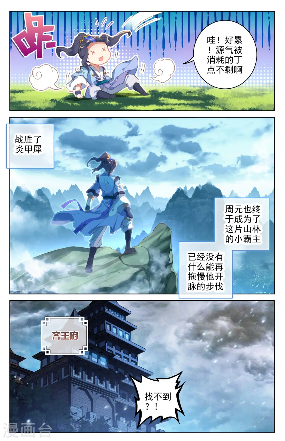 第38话上 玄芒术 第7页