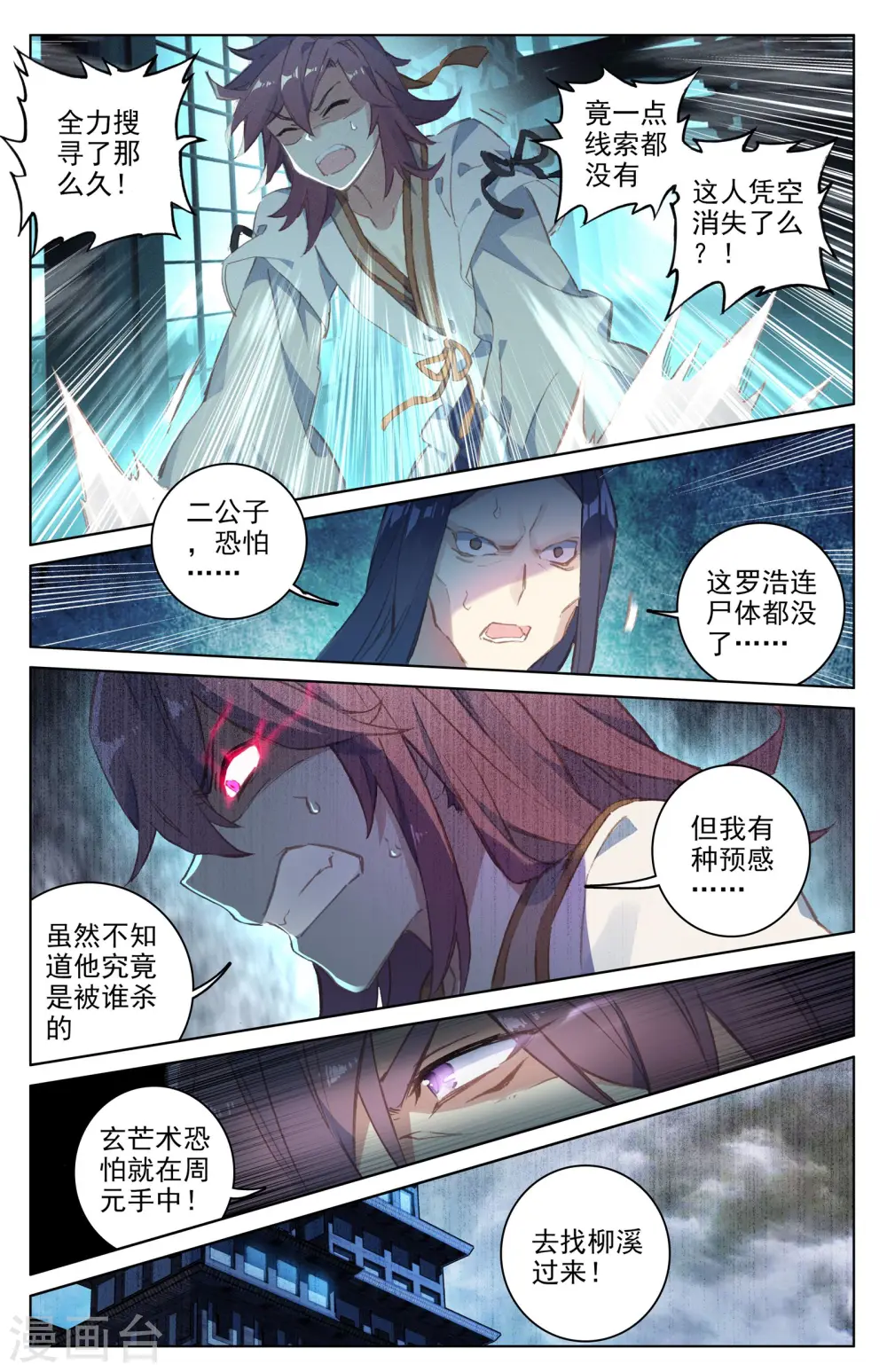 第38话上 玄芒术 第8页