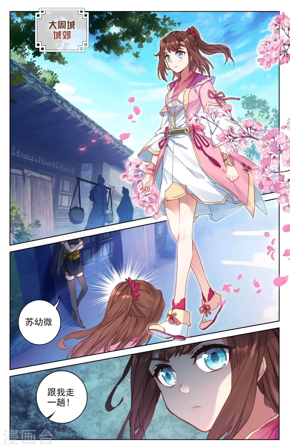 第38话上 玄芒术 第9页