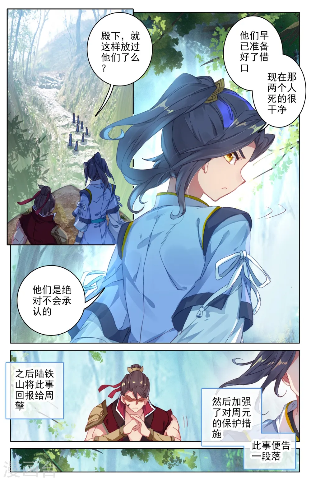 第37话上 三十六兽 第2页