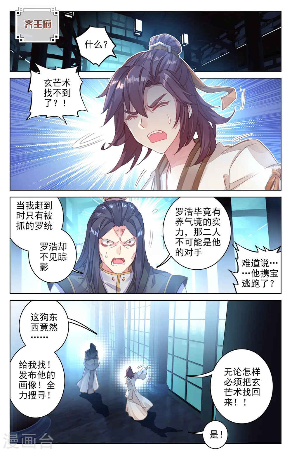 第37话上 三十六兽 第3页