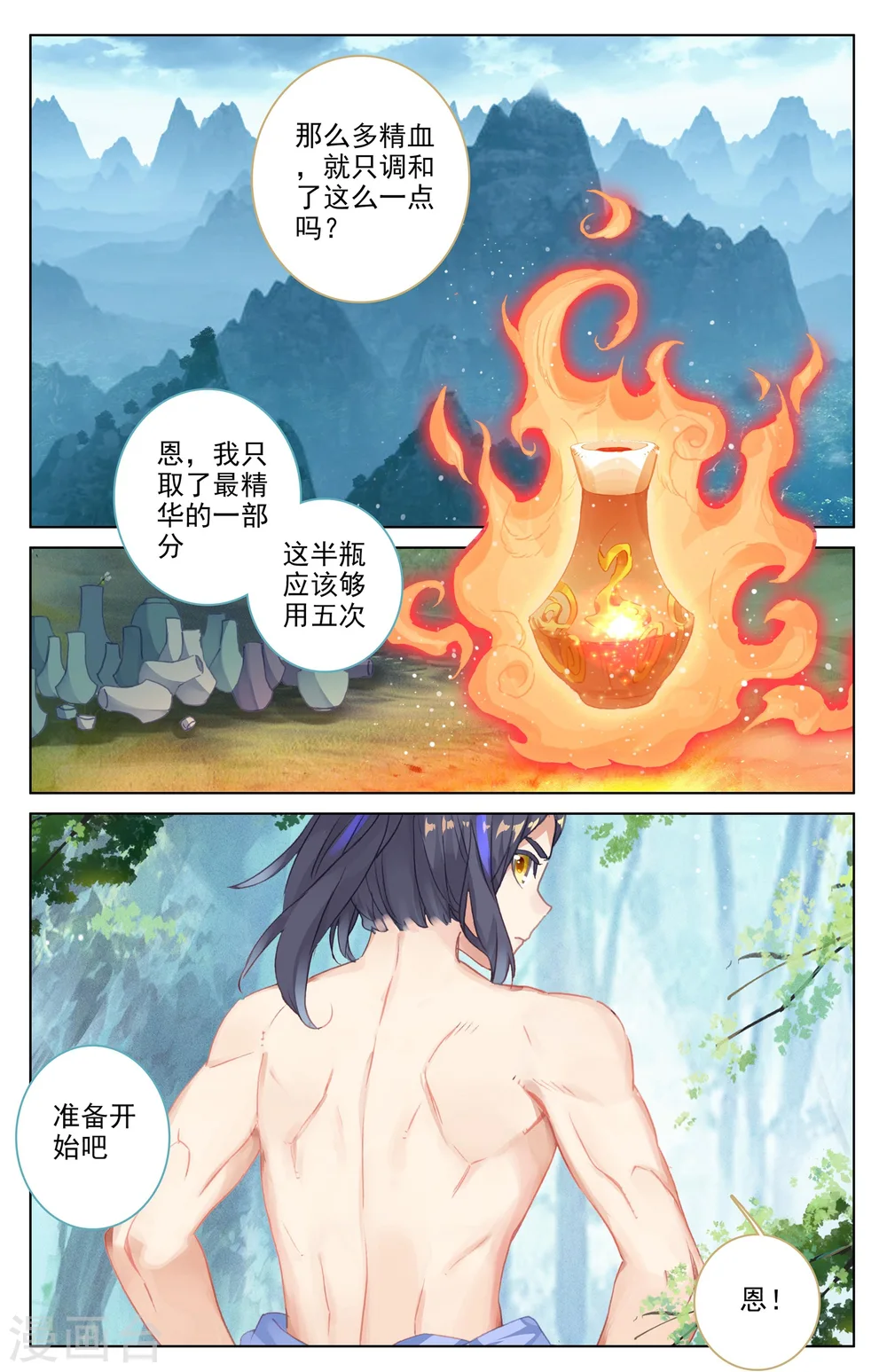 第37话上 三十六兽 第4页