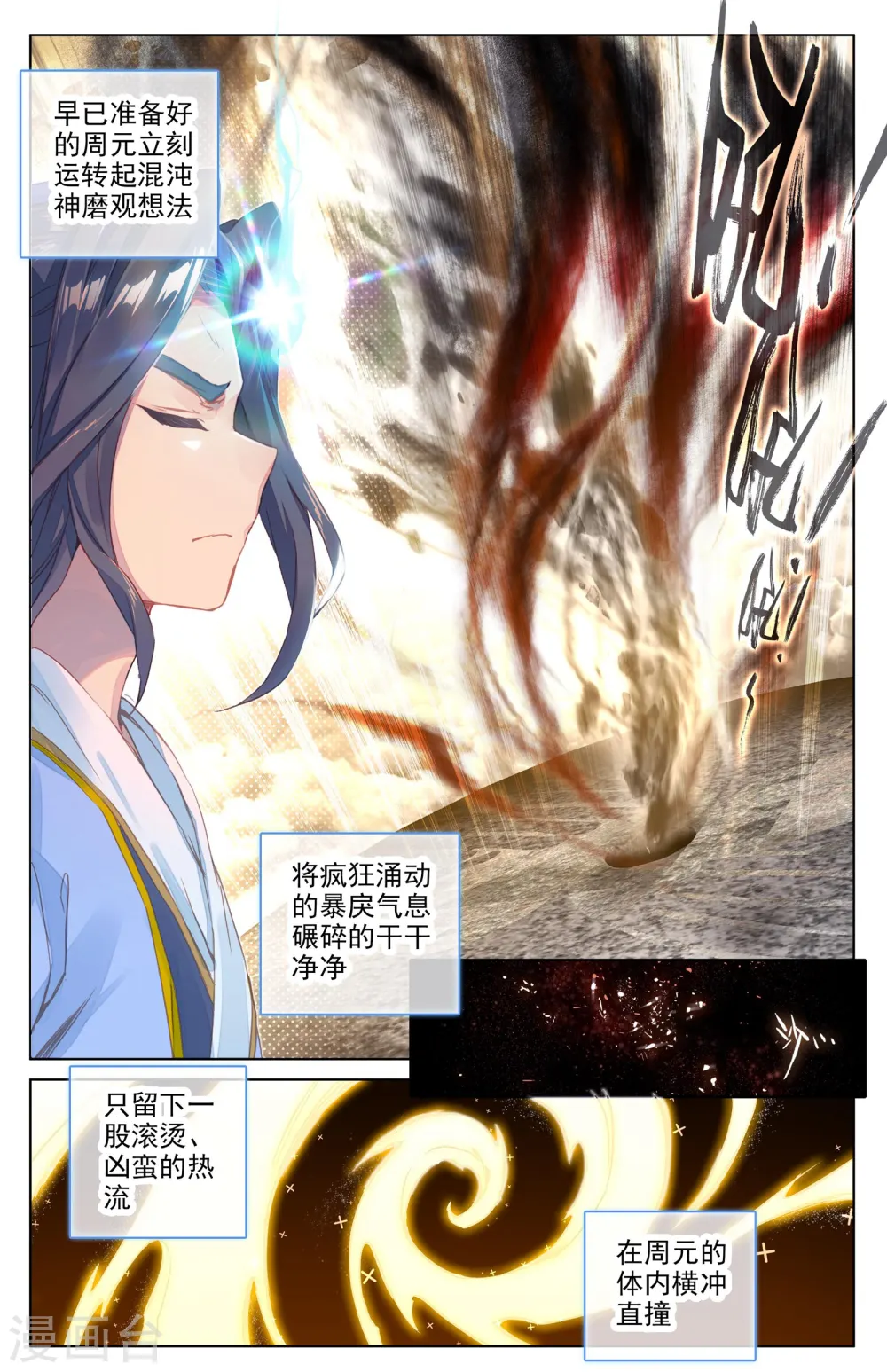 第37话上 三十六兽 第6页