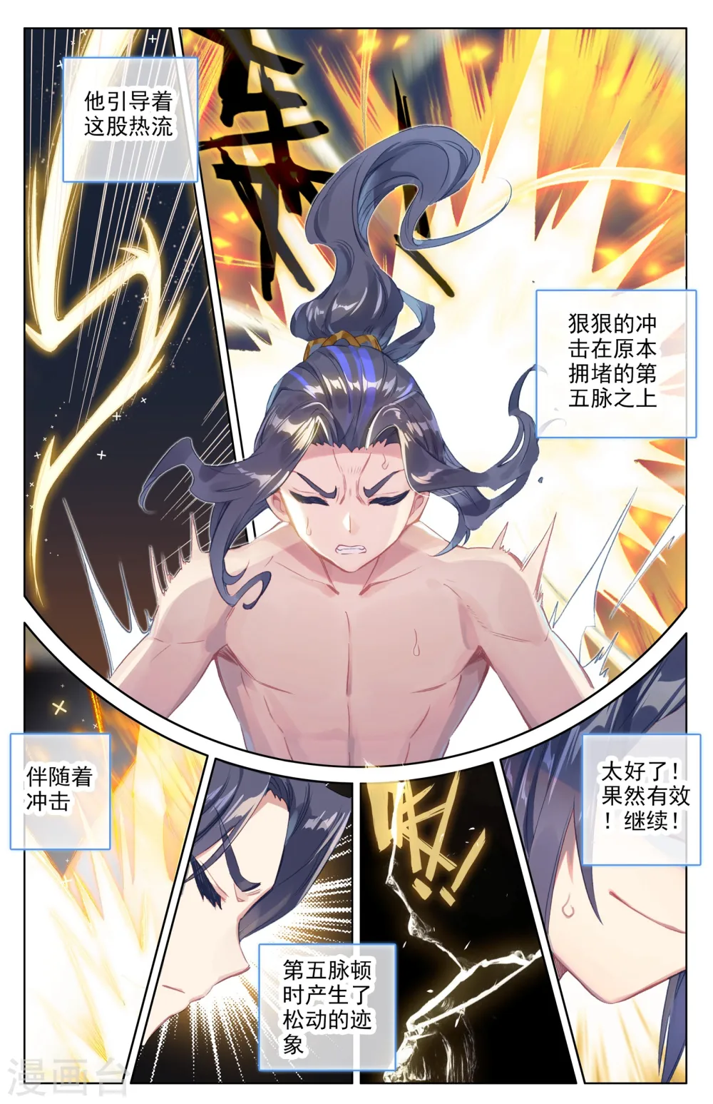 第37话上 三十六兽 第7页