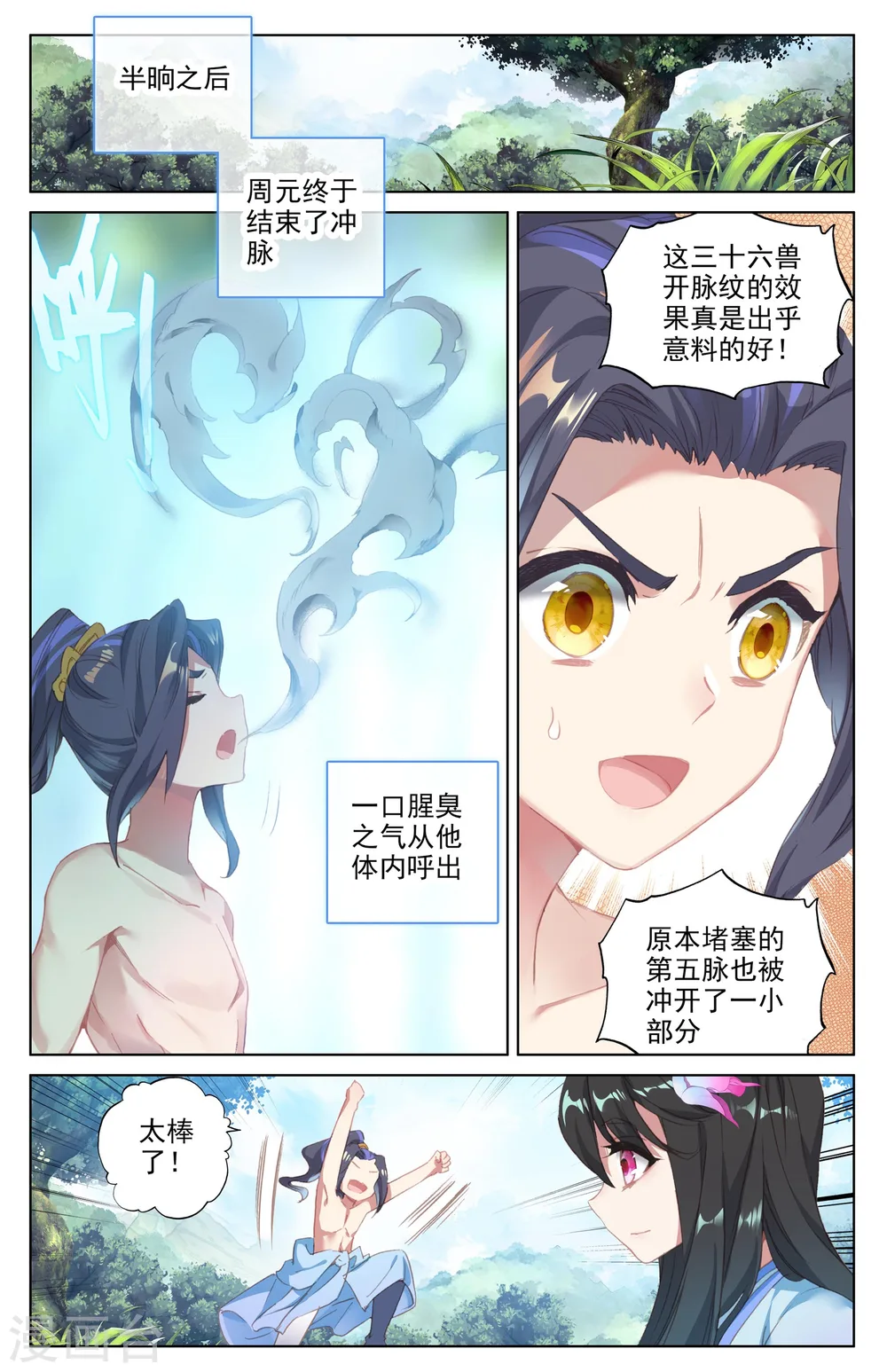 第37话上 三十六兽 第8页