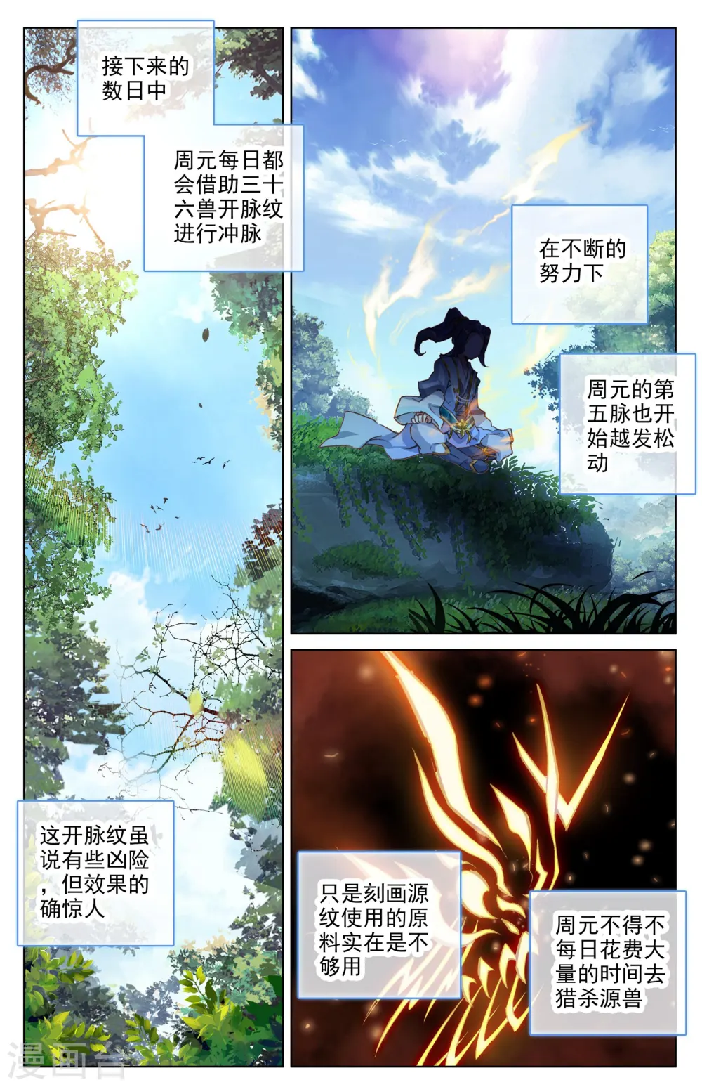 第37话上 三十六兽 第9页