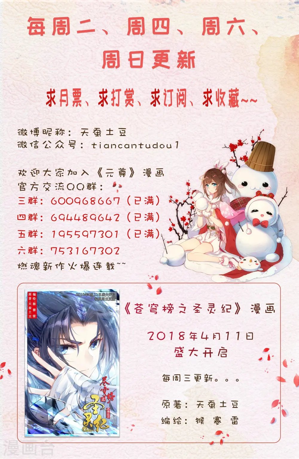 第37话上 三十六兽 第10页