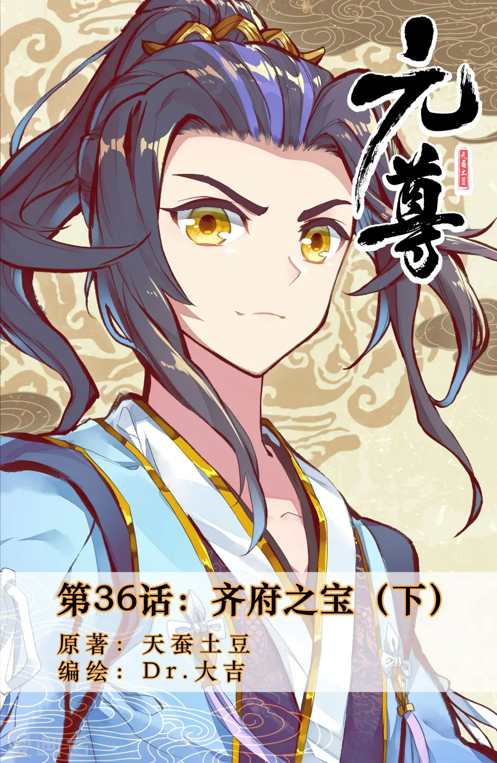 第36话下 齐府之宝 第1页