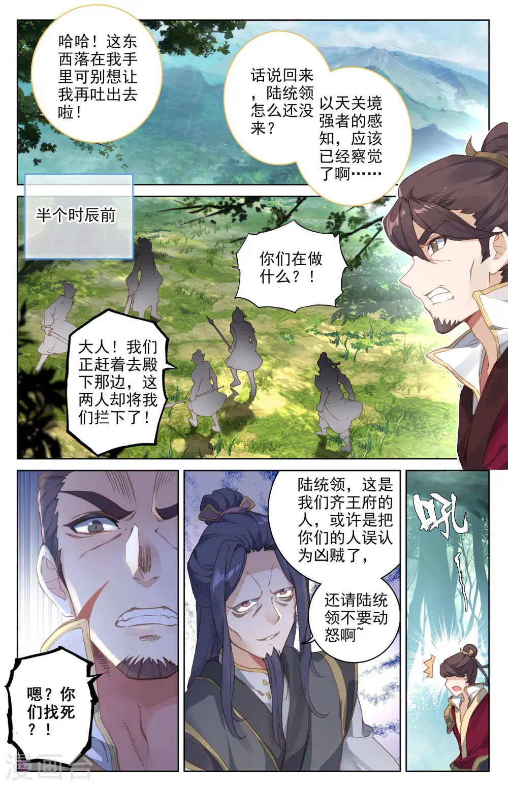 第36话下 齐府之宝 第2页