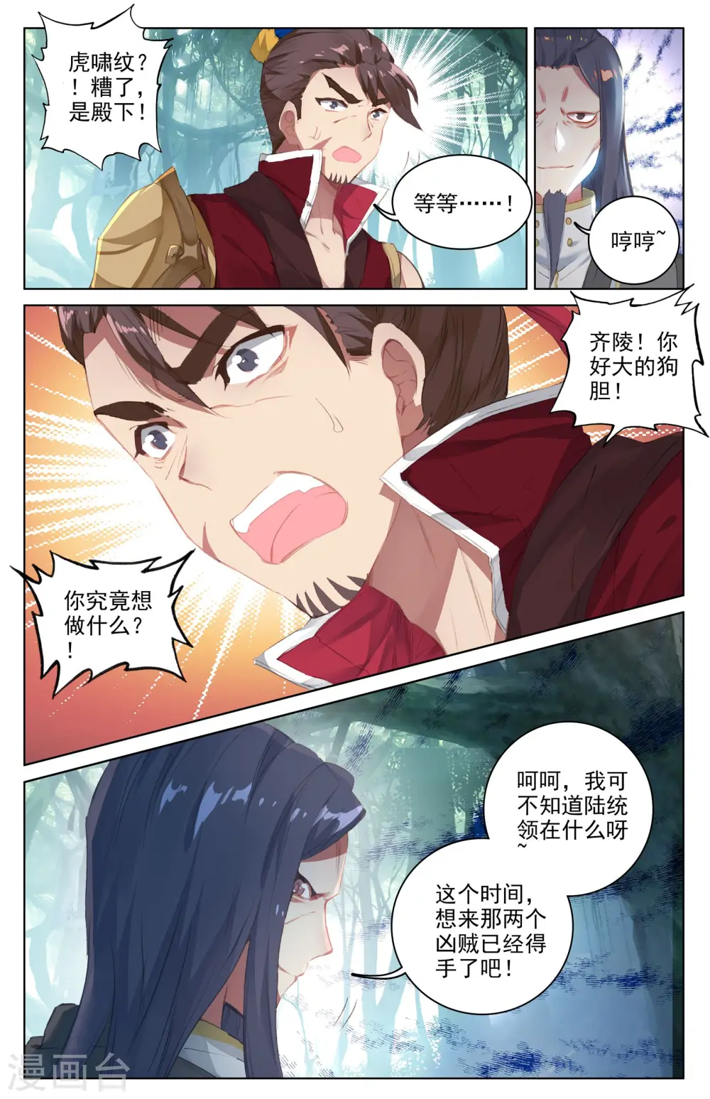 第36话下 齐府之宝 第3页