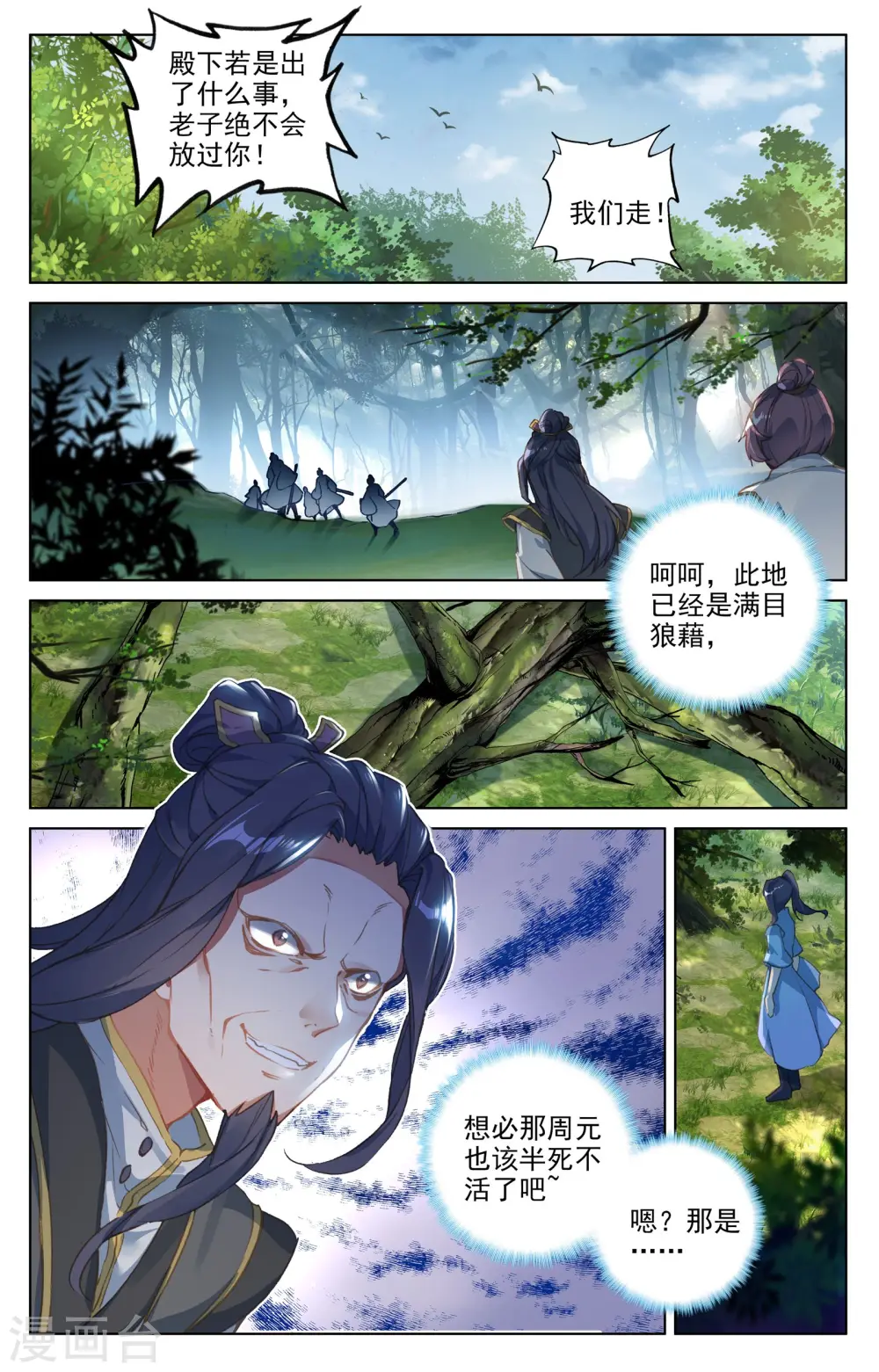 第36话下 齐府之宝 第4页