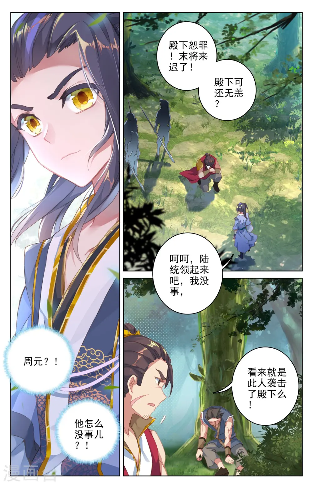 第36话下 齐府之宝 第5页
