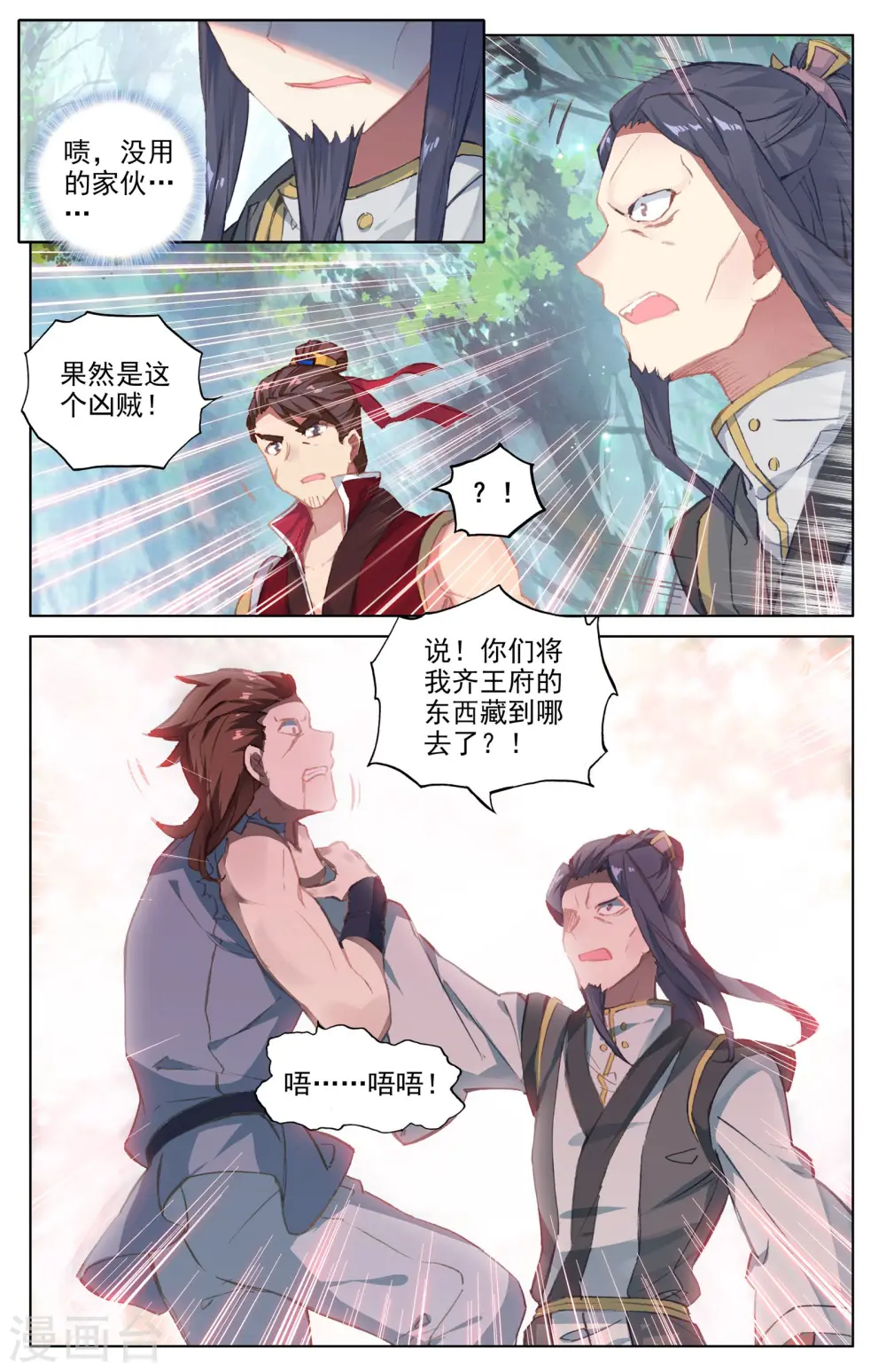 第36话下 齐府之宝 第6页