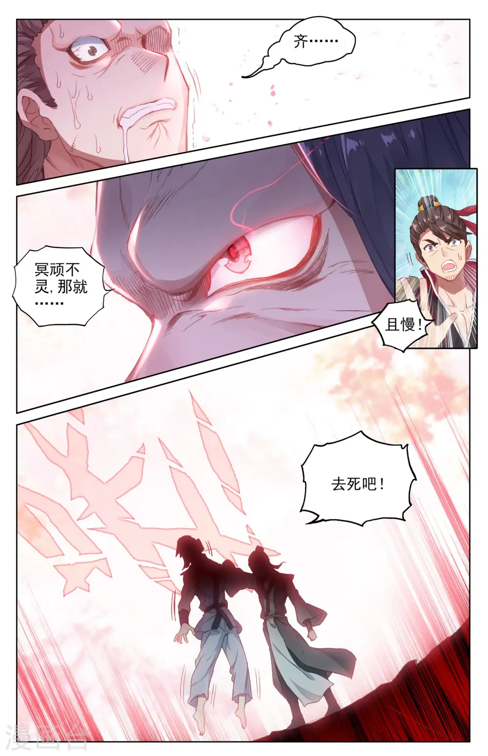 第36话下 齐府之宝 第7页