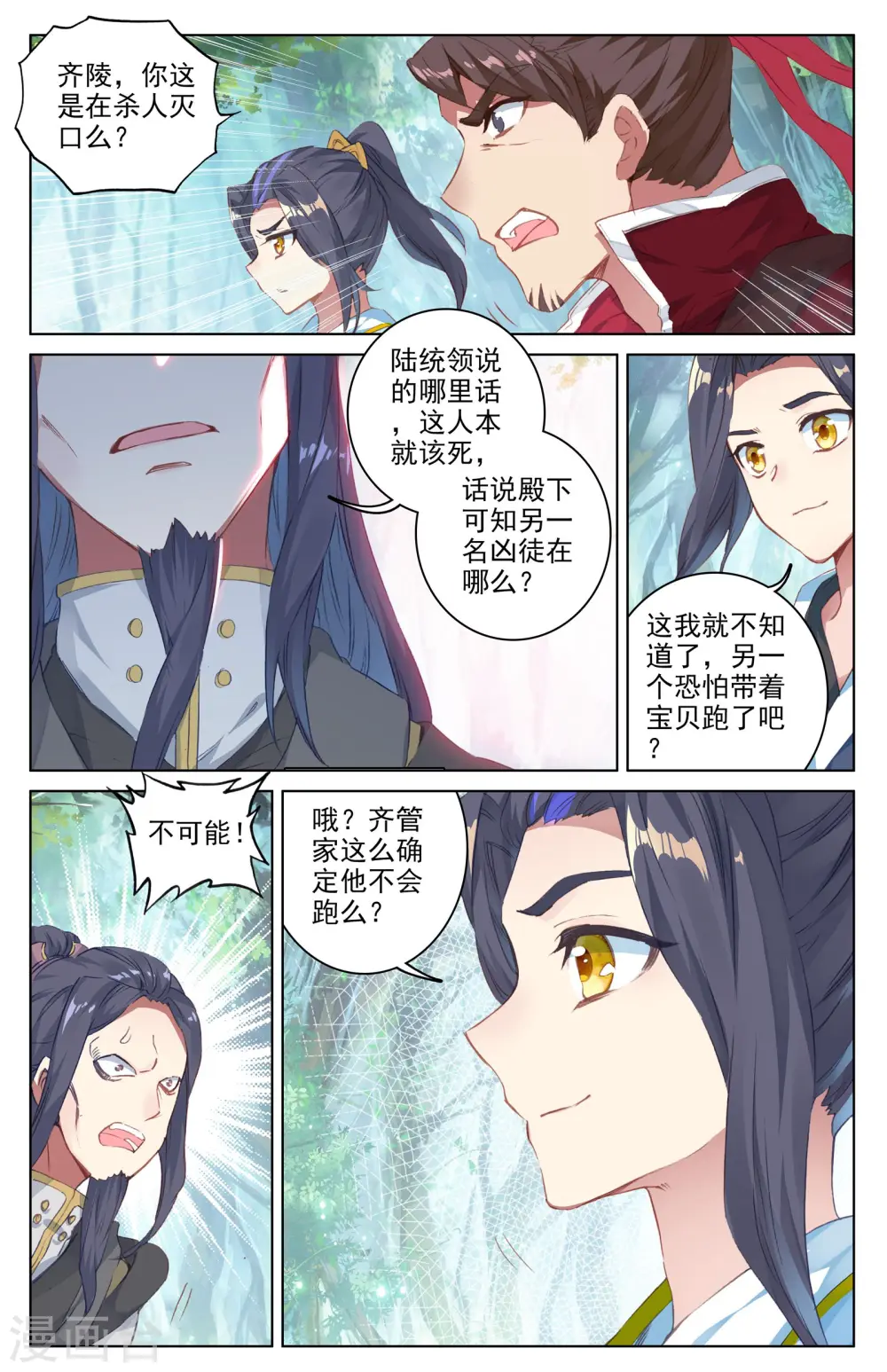 第36话下 齐府之宝 第8页
