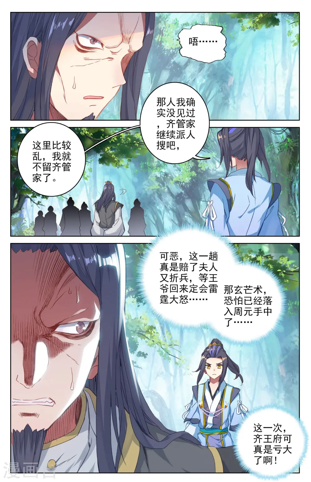第36话下 齐府之宝 第9页