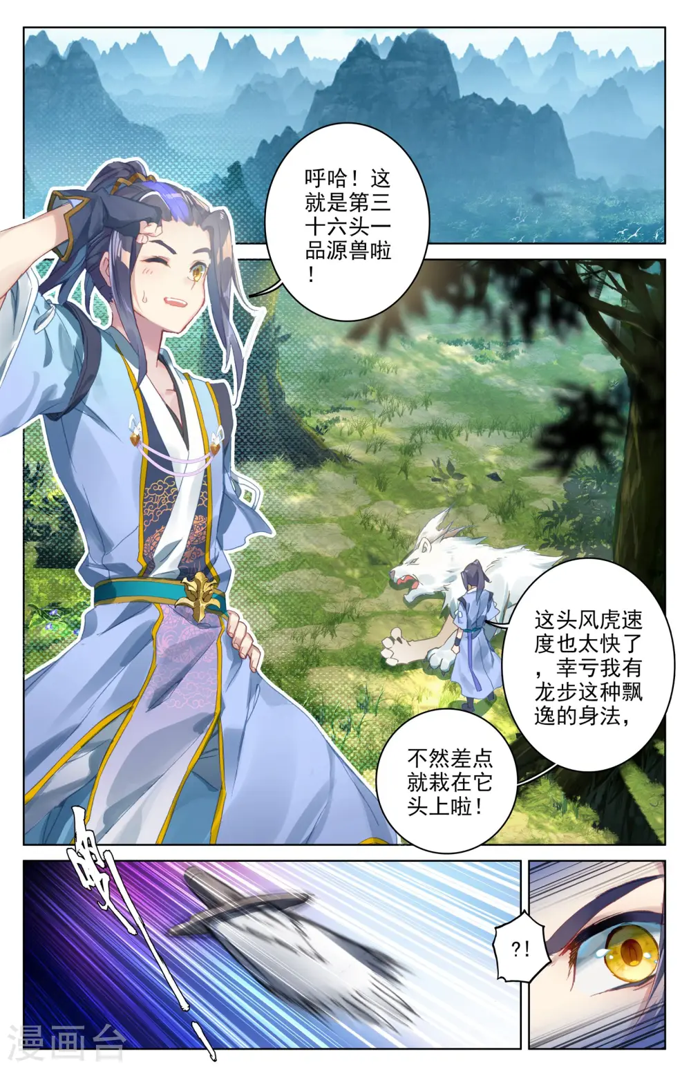 第36话上 齐府之宝 第2页
