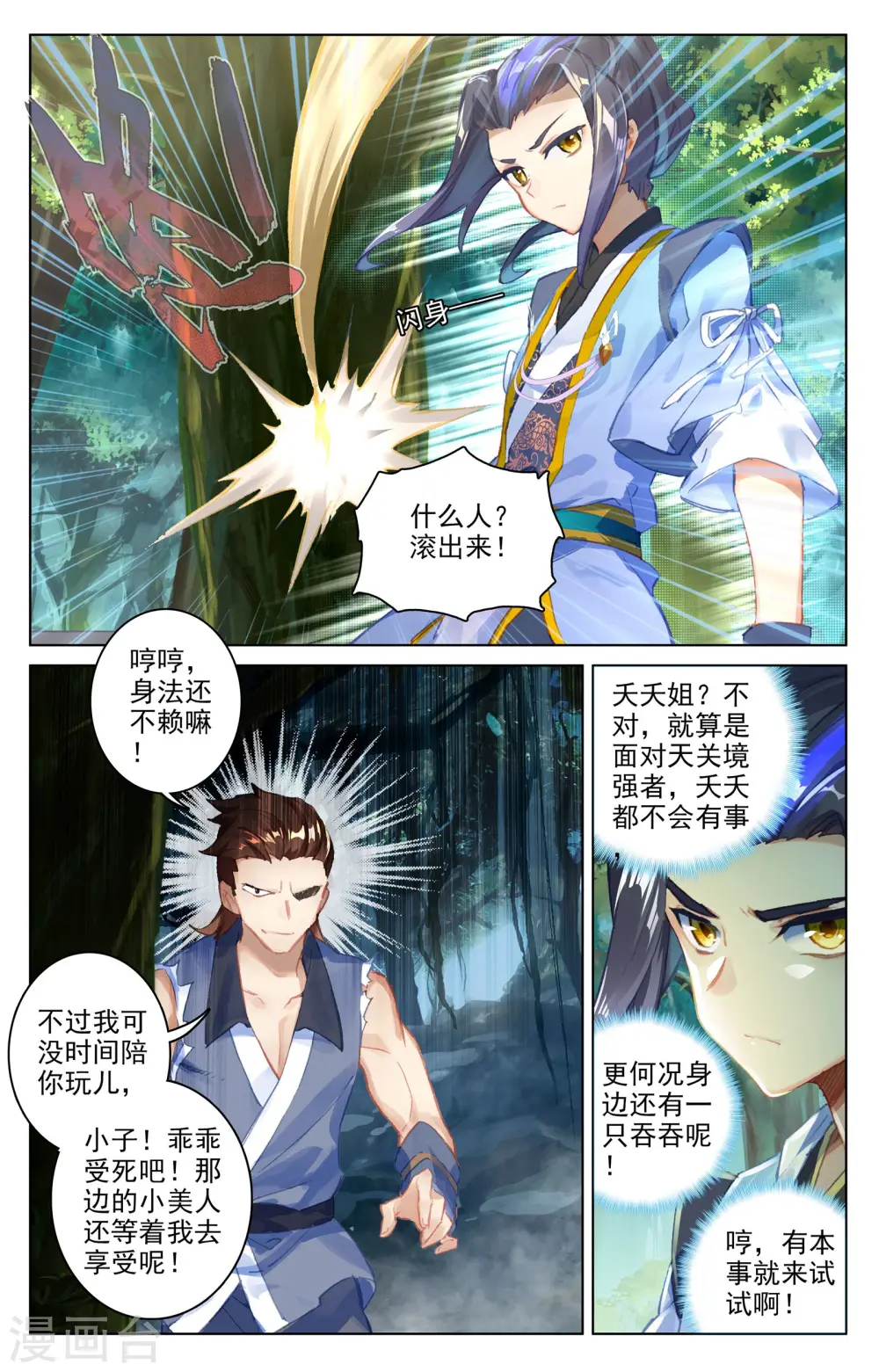 第36话上 齐府之宝 第3页