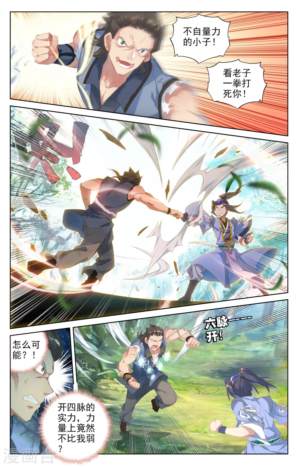 第36话上 齐府之宝 第4页